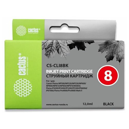 Картридж CLI-8 Black для принтера Кэнон, Canon PIXMA MP 500; MP 520; MP 530; MP 600 картридж cli 8 magenta для принтера кэнон canon pixma mp 500 mp 520 mp 530 mp 600