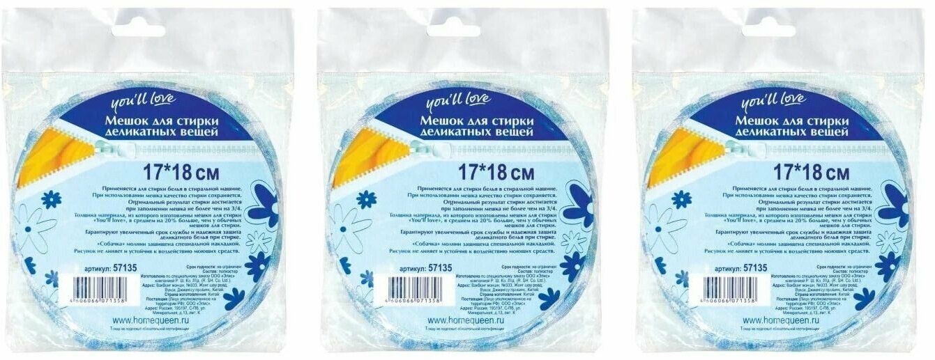 фото You'll love Мешок для стирки деликатных вещей, 1 шт, 3 уп