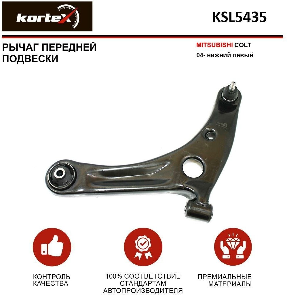 Рычаг Kortex для передней подвески Mitsubishii Colt 04- пер. подв. нижн. лев. OEM 4013A135; KSL5435; MN186217