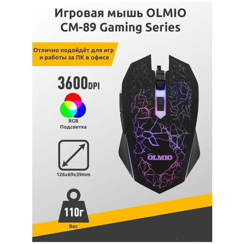 Компьютерная мышь Olmio CM-89 Gaming Series для персонального компьютера / RGB подсветка / 3600DPI / Черная / Оптическая / Проводная