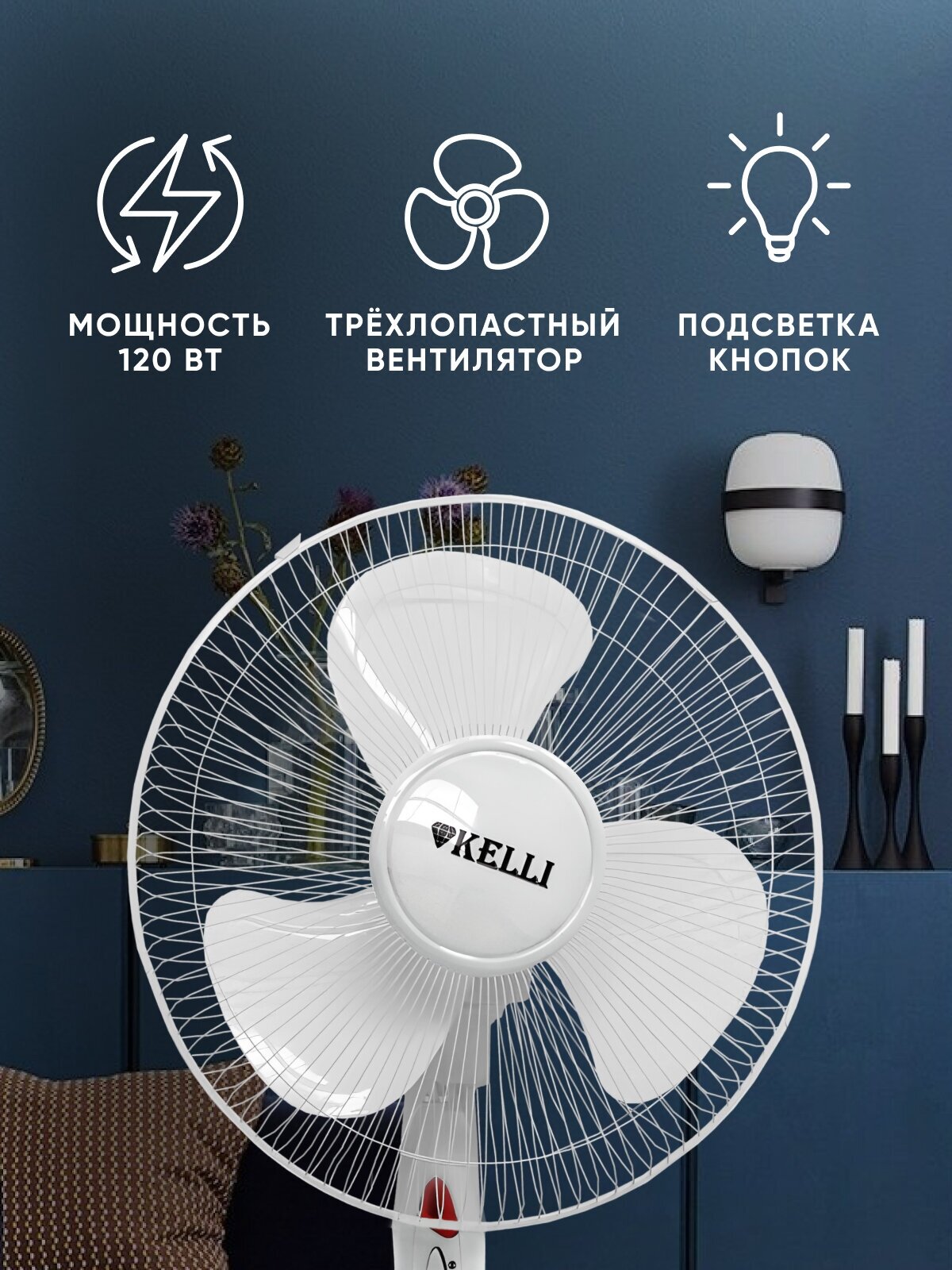 Вентилятор Kelli - фото №5