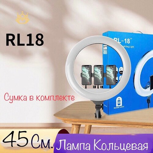 Кольцевая лампа 45 см со штативом RL 18