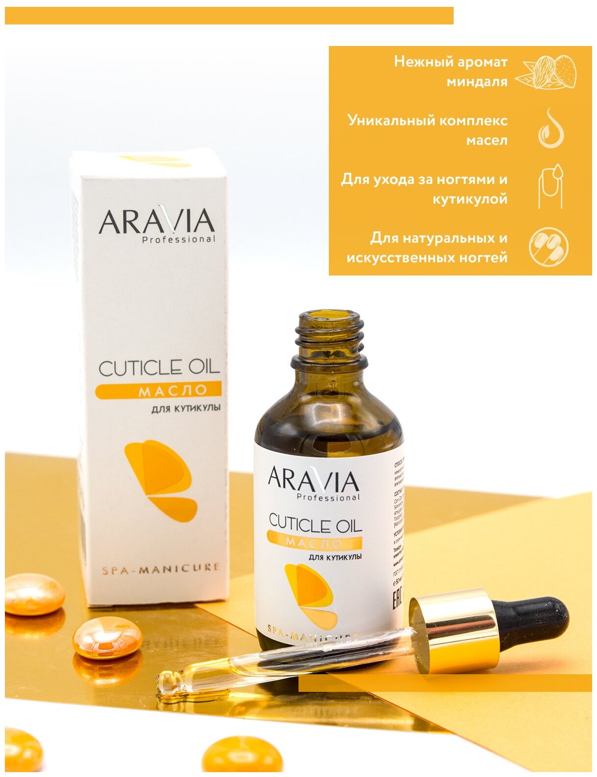 Aravia professional Масло для кутикулы "Cuticle Oil", 50 мл (Aravia professional, ) - фото №6