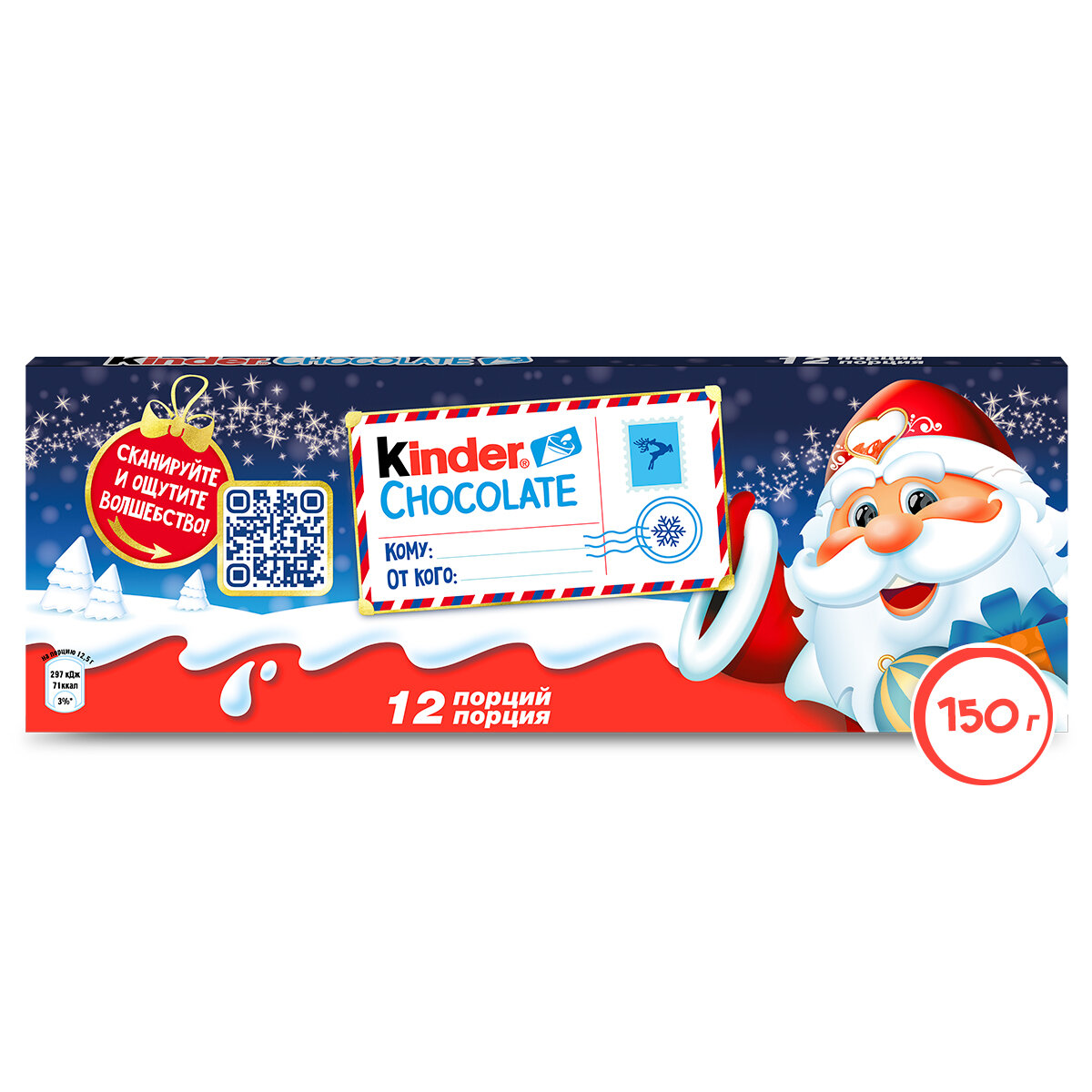 Шоколад молочный Kinder® Chocolate с молочной начинкой, “Новогодняя серия”, 150 г