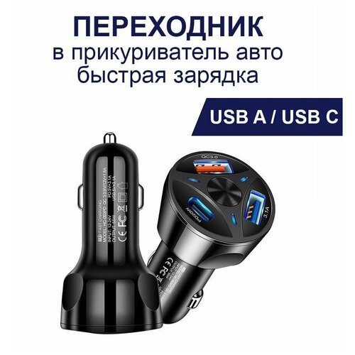 Разветвитель прикуривателя USB A - 3.1A USB A - QC 3.0 Type C - PD20W зарядка в прикуриватель автомобиля зарядка в машину быстрая