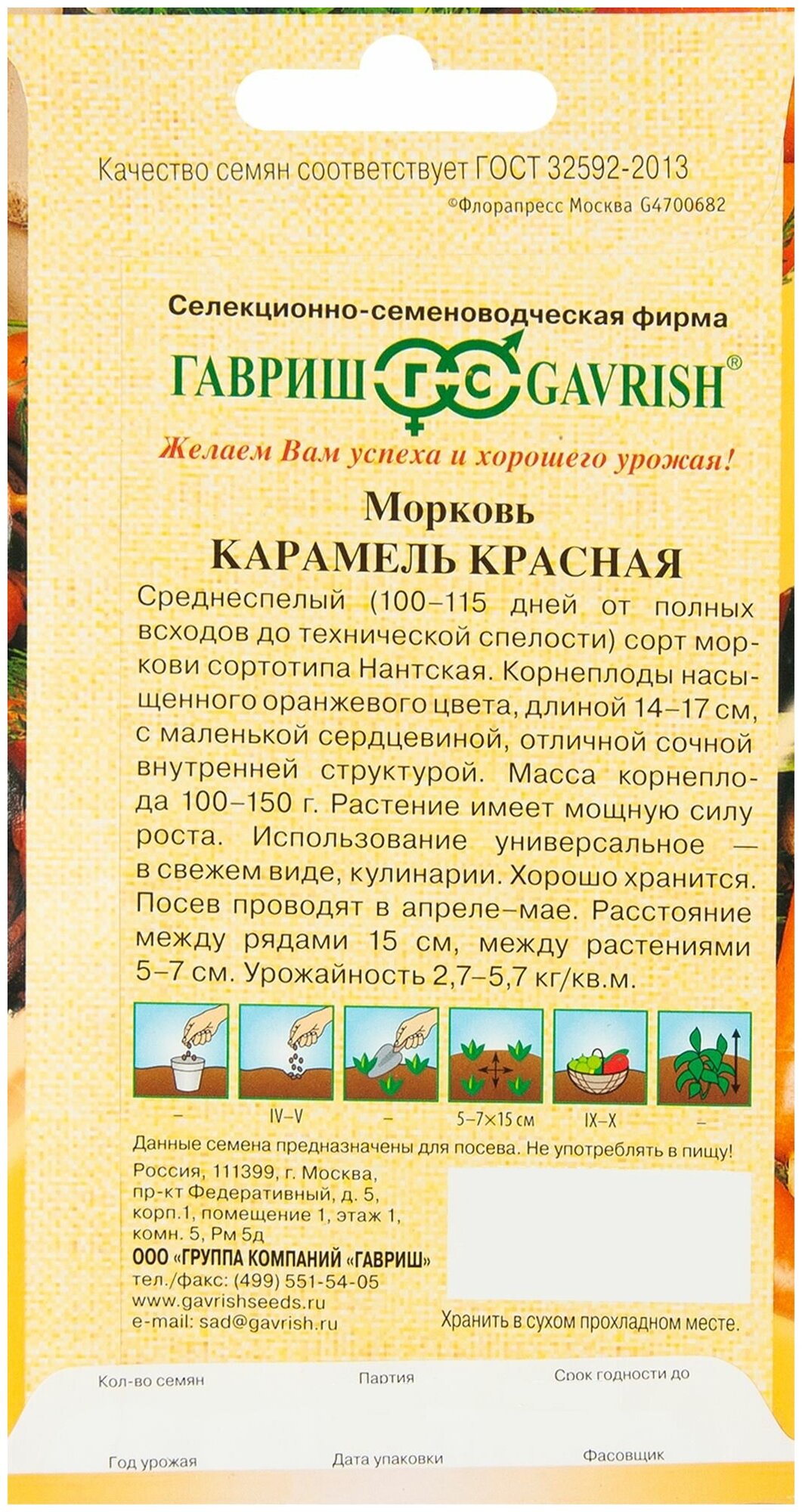 Семена Гавриш Семена от автора Морковь Карамель красная 150 