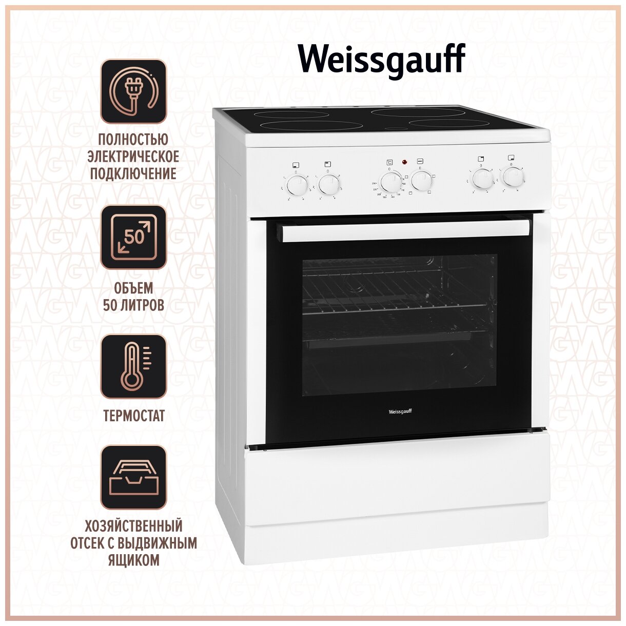 Электрическая плита Weissgauff WES E1V07 W