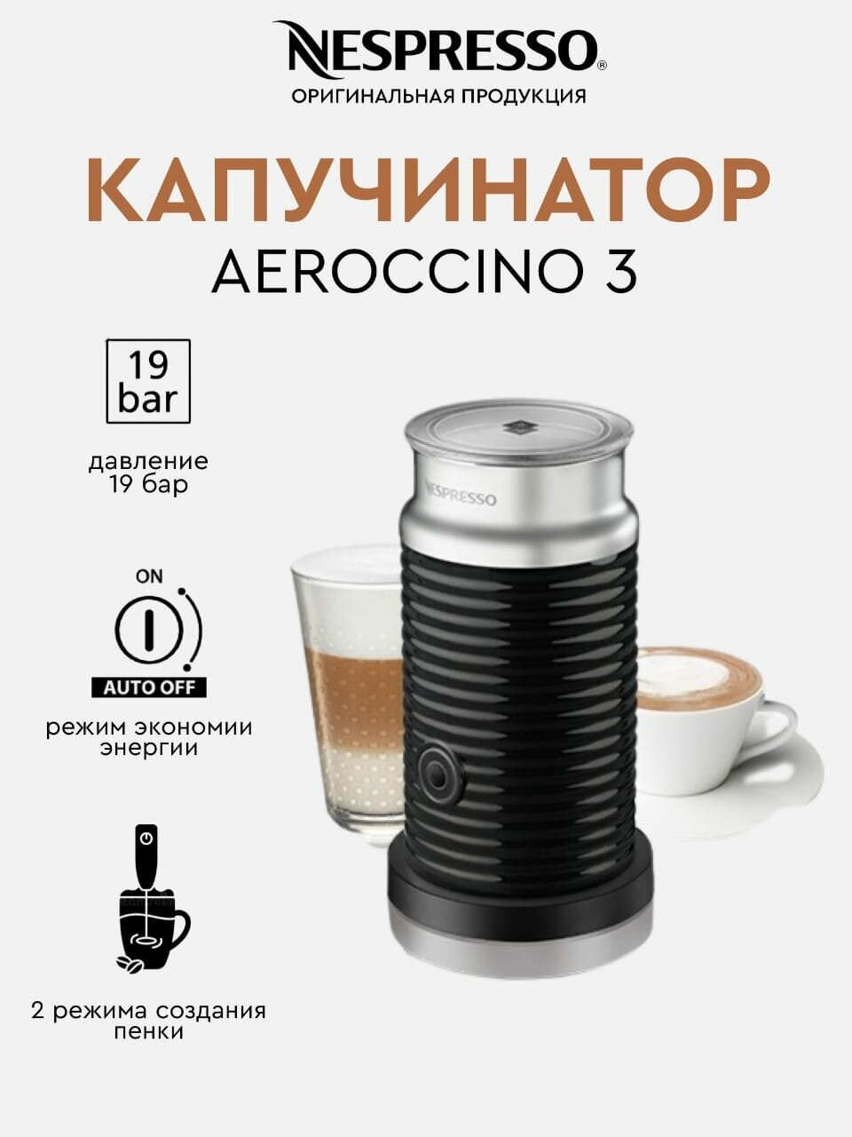 Вспениватель для молока, капучинатор, Nespresso Aeroccino 3, черный