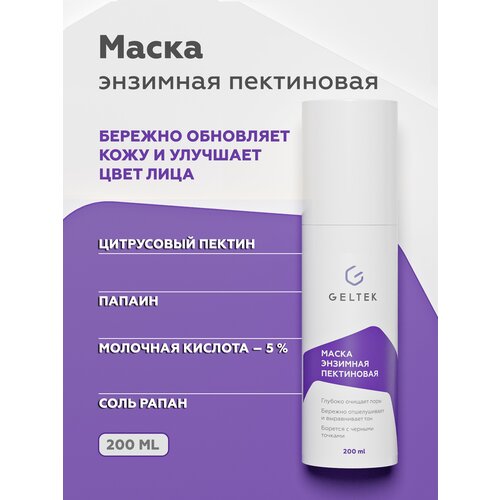 Маска энзимная пектиновая Гельтек фл. 200мл