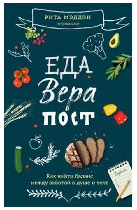 Еда, вера, пост. Как найти баланс между заботой о душе и теле - фото №1