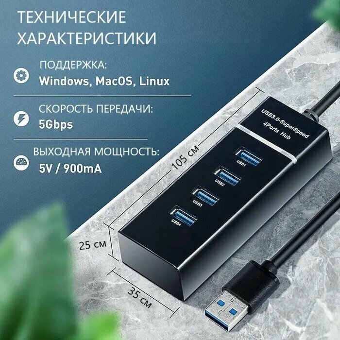 Разветвитель USB 30 на 4 порта / 4 USB концентратор с проводом 03 м / Универсальный хаб разветвитель / Цвет черный