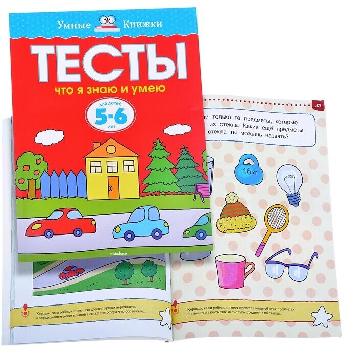 Тесты. Что я знаю и умею. Для детей 5-6 лет - фото №8