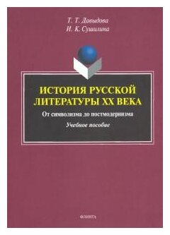 Учебное пособие: История русской литературы