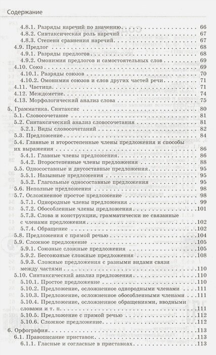 Справочник в схемах и таблицах. Русский язык, литература, английский язык - фото №11