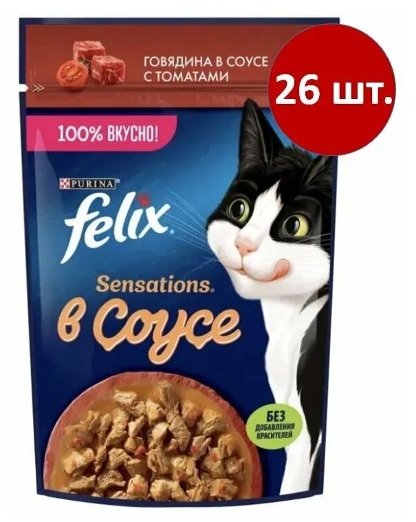 Felix Sensations пауч для кошек (кусочки в соусе) Говядина и томат, 75 г. упаковка 26 шт - фотография № 1