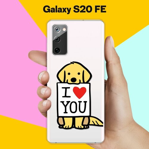 Силиконовый чехол Верный пёс на Samsung Galaxy S20FE (Fan Edition) силиконовый чехол верный пёс на samsung galaxy a30s
