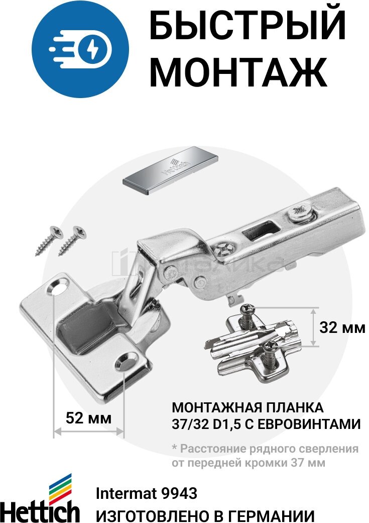 Комплект полунакладных петель для фасадов 15-25мм HETTICH INTERMAT 9943 без доводчика 110 градусов - фотография № 2