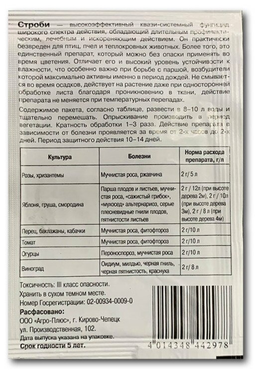 Средство защиты растений строби / Средство от болезней растений 3 упаковки по 2г. (от болезней 3 в 1 - комбинированный препарат) - фотография № 2