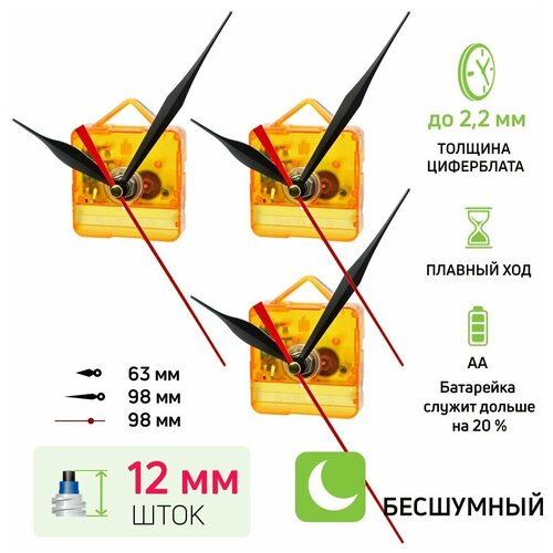 Механизмы для часов со стрелками и встроенным подвесом, шток 12 мм, 3 комплекта, nICE, бесшумный, кварцевый