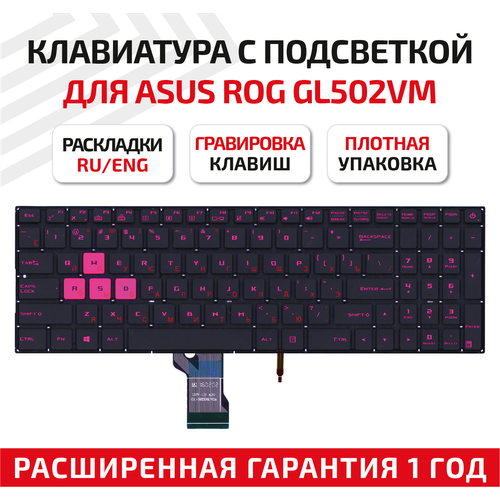 Клавиатура (keyboard) 90NB0DR1-R31RU0 для ноутбука Asus ROG GL502VM, GL502VT, GL502VY, черная без рамки с фиолетовой подсветкой клавиатура для ноутбука asus rog gl502vm черная без рамки с фиолетовой подсветкой