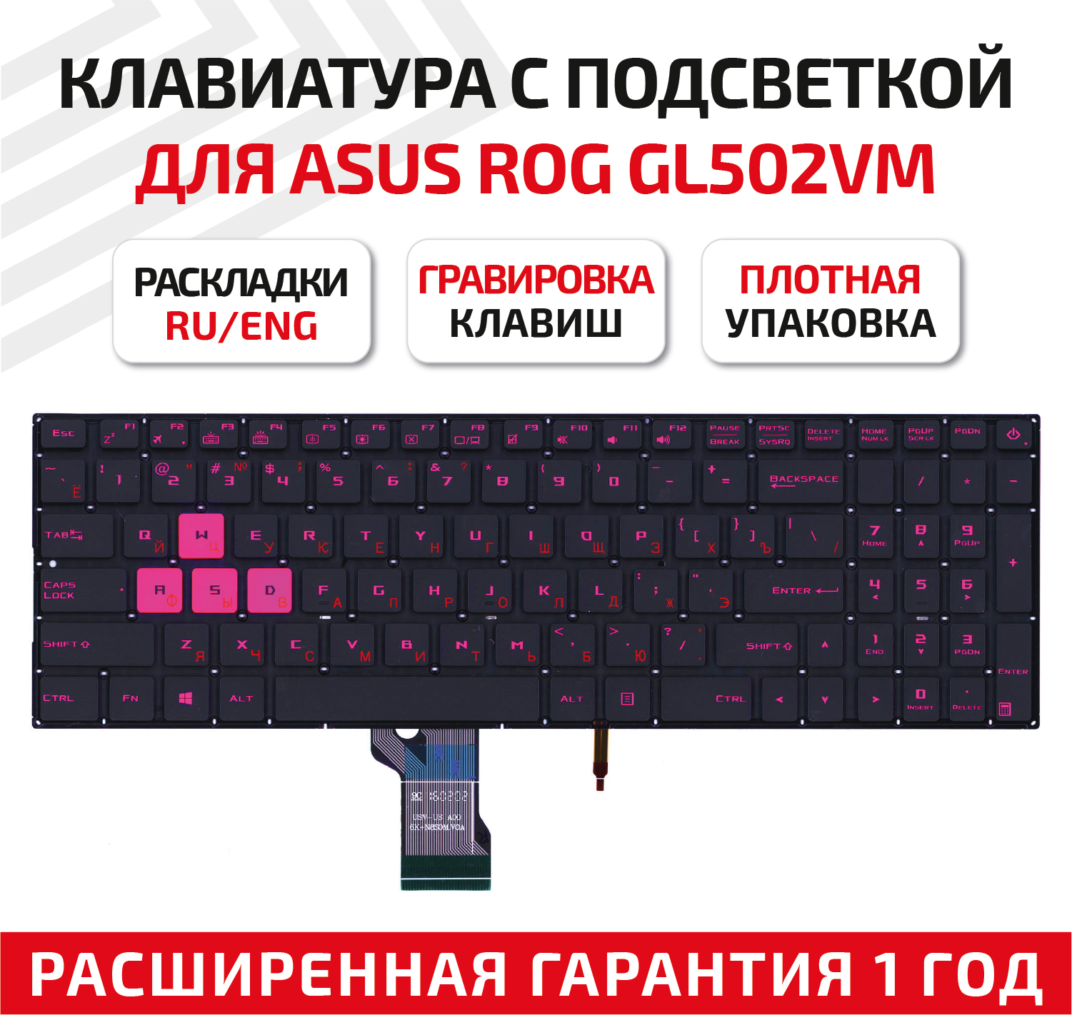 Клавиатура (keyboard) 90NB0DR1-R31RU0 для ноутбука Asus ROG GL502VM, GL502VT, GL502VY, черная без рамки с фиолетовой подсветкой