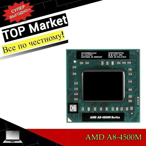 Процессор AMD A8-4500M для ноутбука процессор для ноутбука a6 4400m am4400dec23hj с разбора