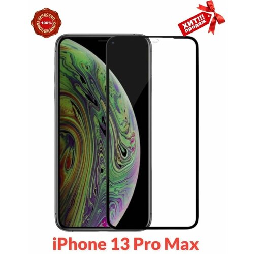 Защитное стекло Flash-Ca для iPhone 13 Pro Max