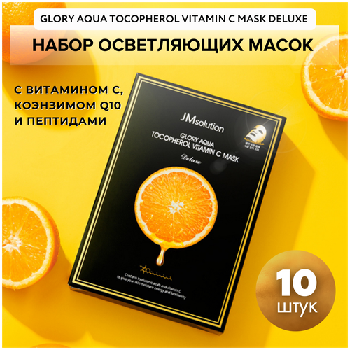 JMsolution Тканевая маска с витамином С и пептидами для выравнивания тона GLORY AQUA TOCOPHEROL VITAMIN C MASK DELUXE, 10 шт