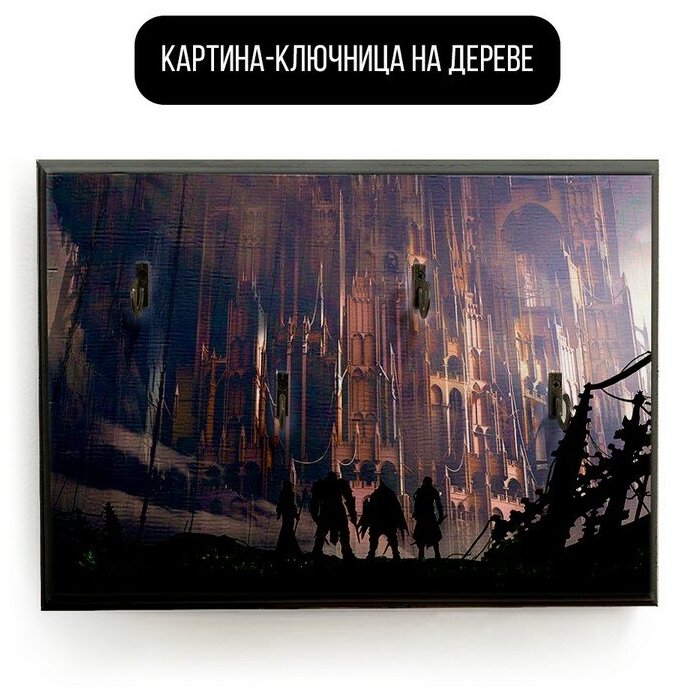 Ключница настенная деревянная 20x30 см игра Babylons fall - 1618 Г