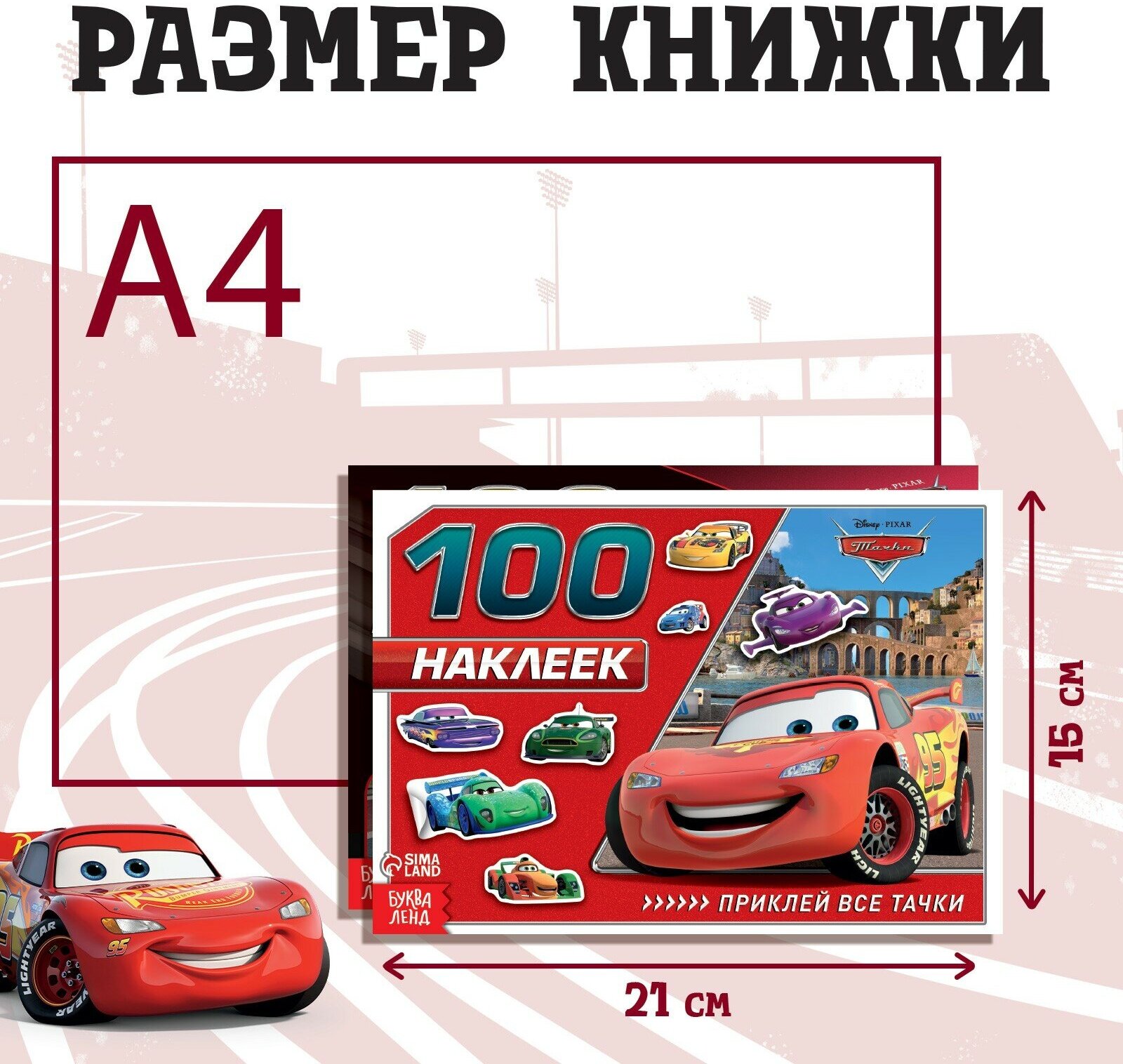 Набор альбомов 100 и 250 наклеек "Друзья", 3 шт, Тачки 5556502