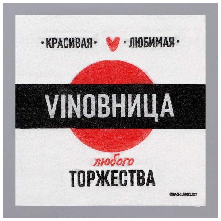 Салфетки бумажные однослойные «vinoвница», 24 × 24 см, 20 шт. - фотография № 2