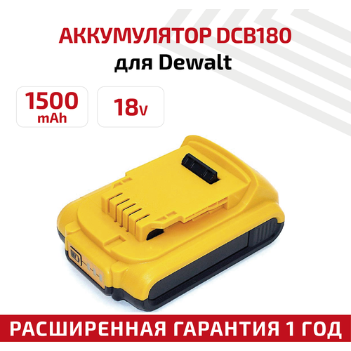 Аккумулятор для DeWalt DCD, DCF, DCG, DCL, DCN, DCS 18V 1500mAh Li-Ion