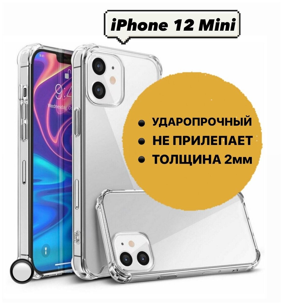 Ударопрочный Чехол Прозрачный Силиконовый для iPhone 12 mini / Айфона 12 мини.