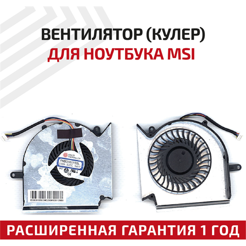 Вентилятор (кулер) для ноутбука MSI GE63VR, GE73VR, CPU вентилятор кулер для ноутбука msi ge63vr ge73vr cpu