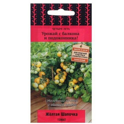 Семена Томат Поиск, Желтая шапочка, 5 шт 8 упаковок семена поиск четыре лета томат оранжевая шапочка 5 шт