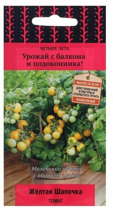 Семена Томат Поиск, Желтая шапочка, 5 шт. / по 4 уп