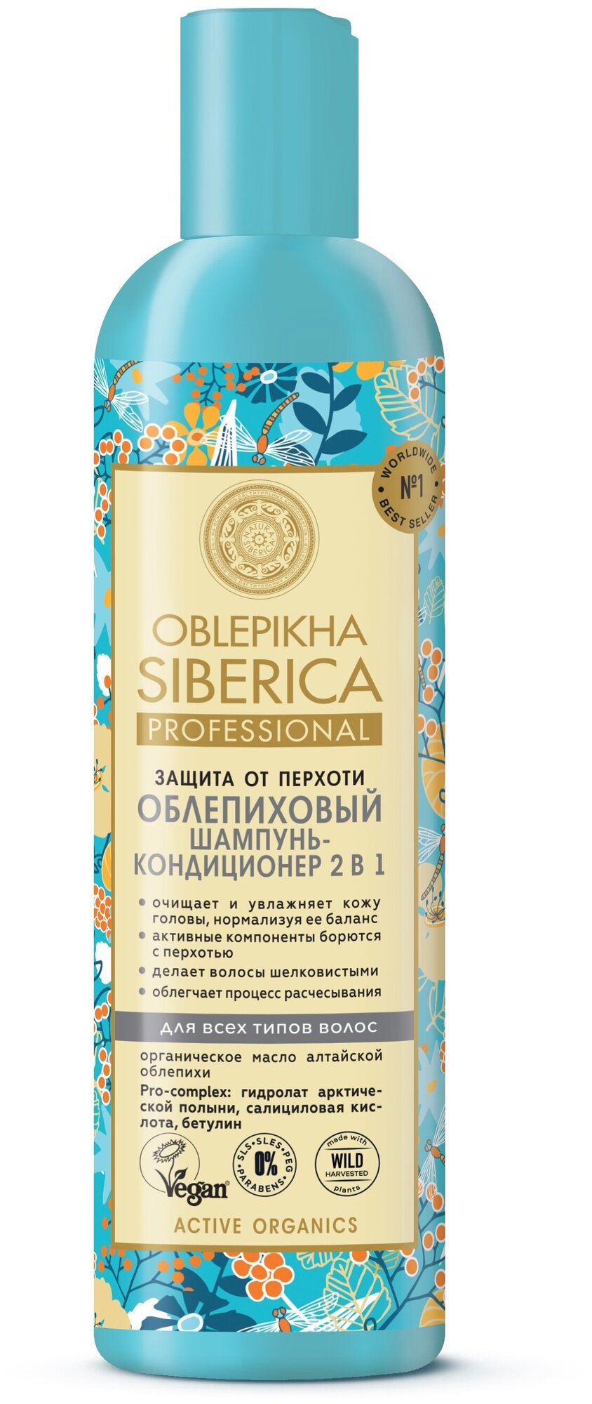 Natura Siberica Oblepikha Siberica Облепиховый шампунь-кондиционер 2в1 защита от перхоти для всех типов волос,400мл