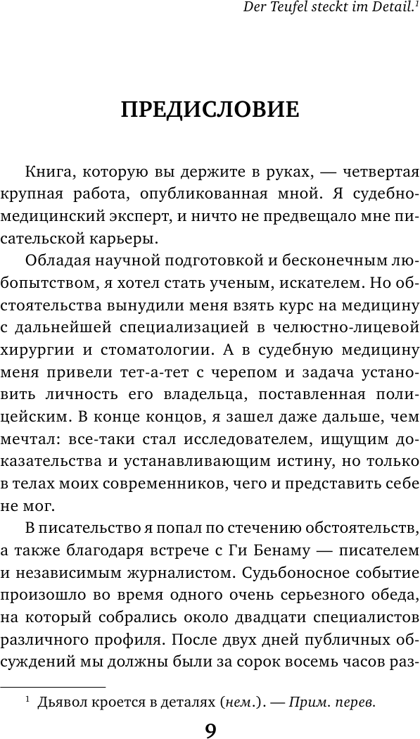 Репортаж из морга. Как судмедэксперт заставляет говорить мертвых - фото №9