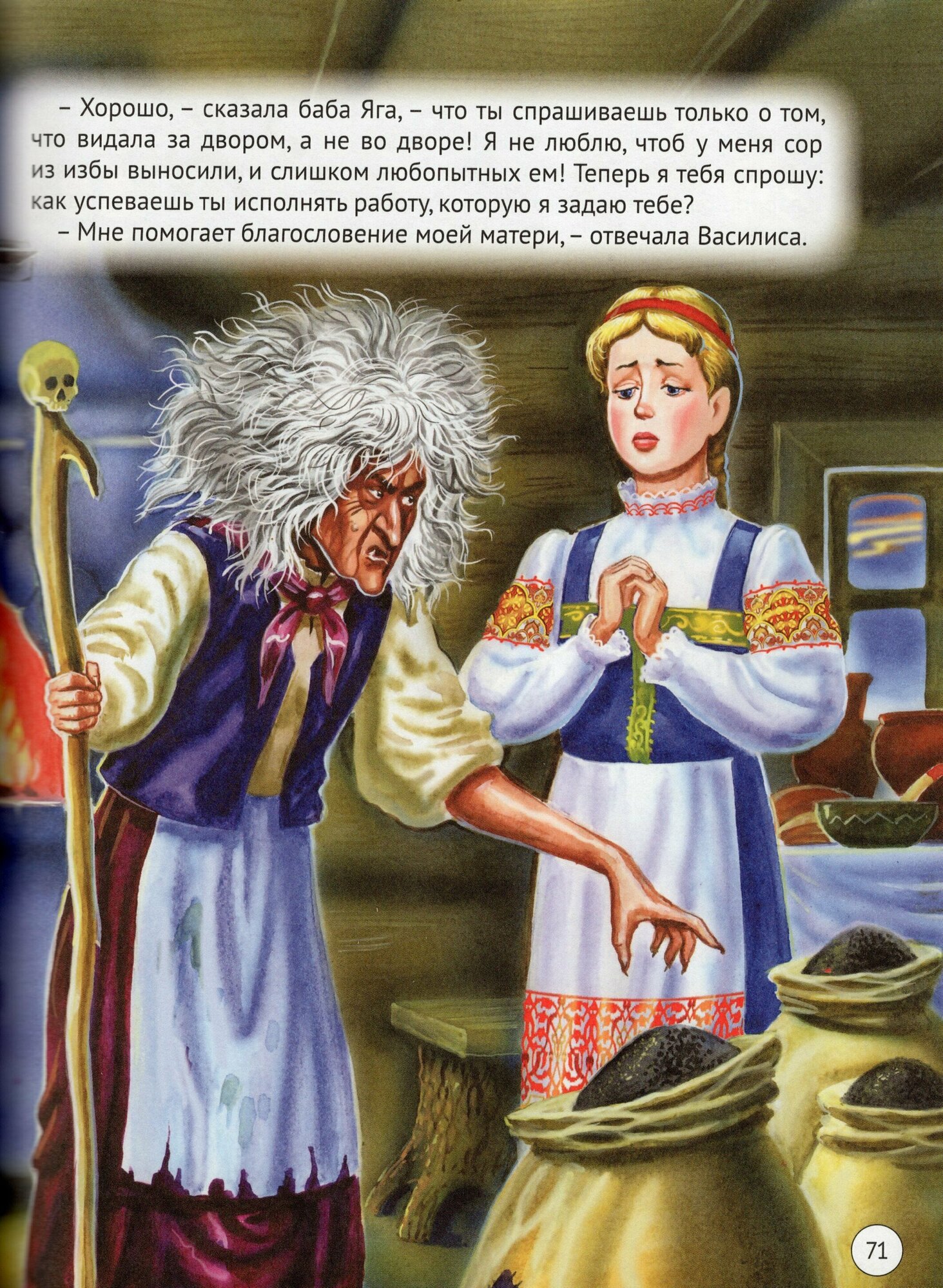 Русские волшебные сказки (Скворцова А. (ред.)) - фото №5