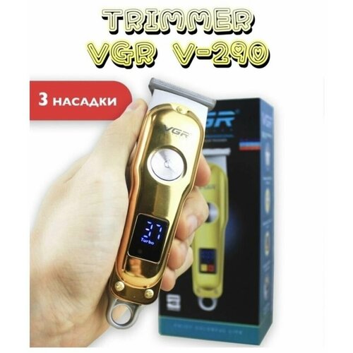 Беспроводной триммер для стрижки волос бороды и усов VGR V-290 119000₽