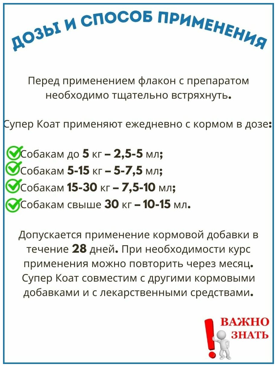 Супер Коат для шерсти и кожи собак - фотография № 3