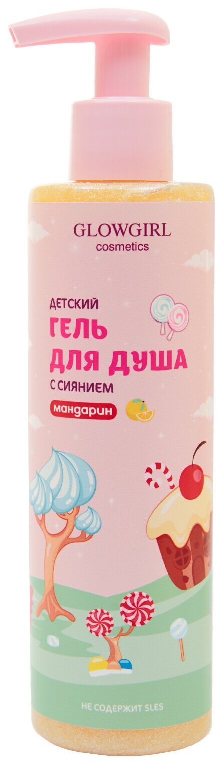 Гель для душа Glowgirl детский с сиянием мандарин, 250мл. Эко продукт