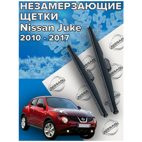 Комплект зимних щеток стеклоочистителя для Nissan Juke ( c 2010 по 2017 г.в. ) 550 и 350 мм тип крепления крючок / Зимние дворники для автомобиля Ниссан Жук