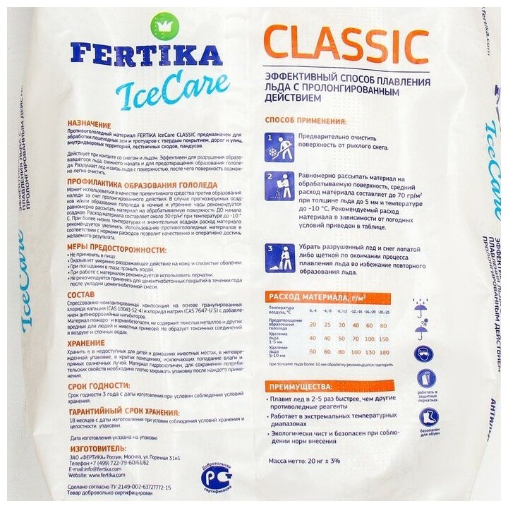 Противогололёдное средство Фертика (Fertika) Ice Care Classic 20 кг - фотография № 6