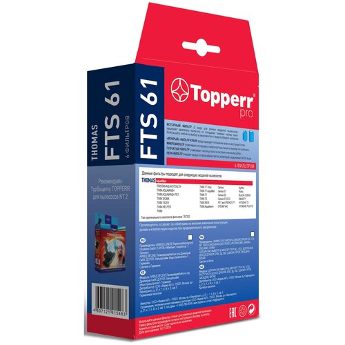 Набор фильтров Topperr FTS 61 1109 6фильт.