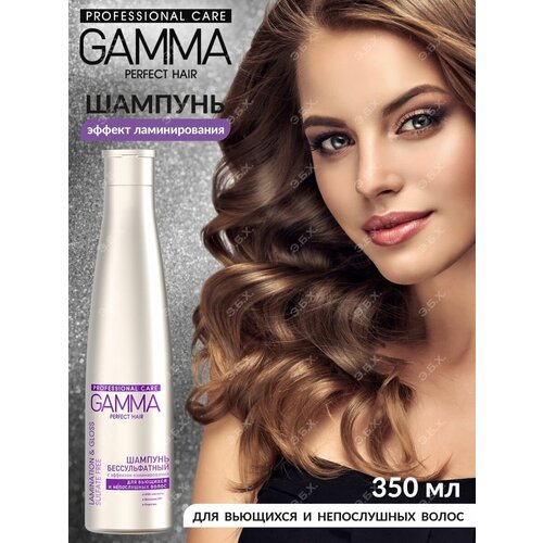 Бессульфатный шампунь GAMMA с эффектом ламинирования