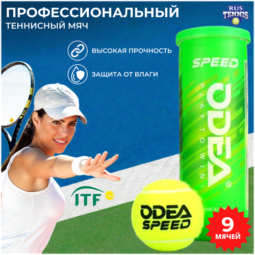 фото Теннисный мяч odea speed, набор мячей 3 штуки в банке