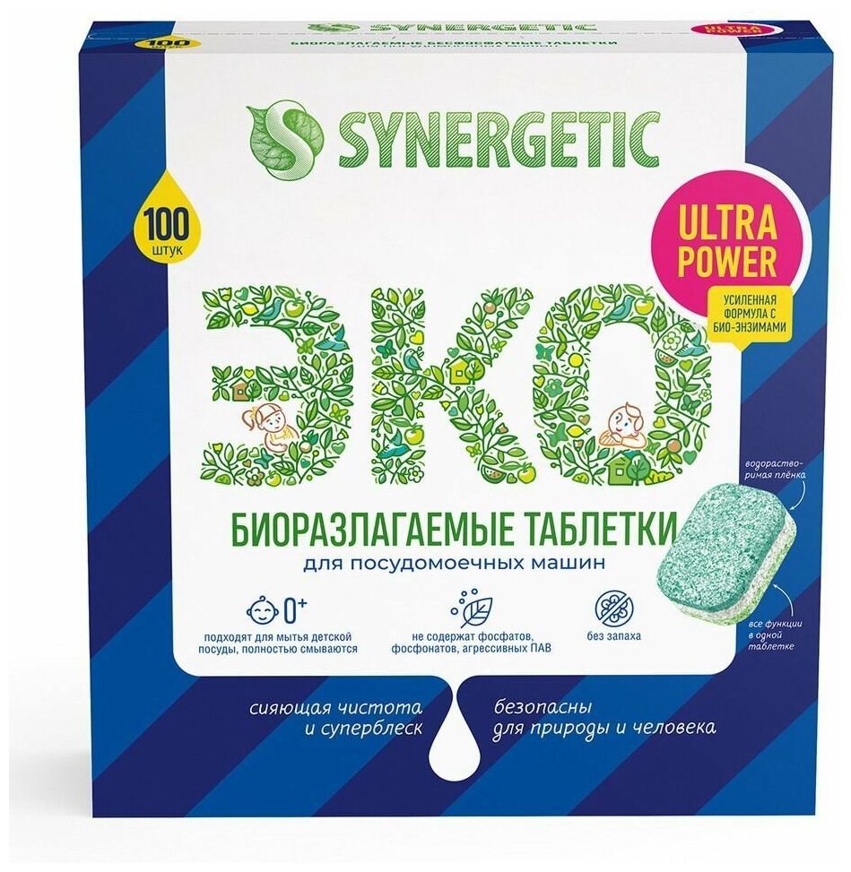 Таблетки для посудомоечных машин SYNERGETIC ULTRA POWER 100 шт, без запаха, бесфосфатные, биоразлагаемые, усиленная формула с био-энзимами - фотография № 6