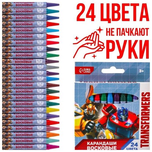 Восковые карандаши, набор 24 цвета, Трансформеры