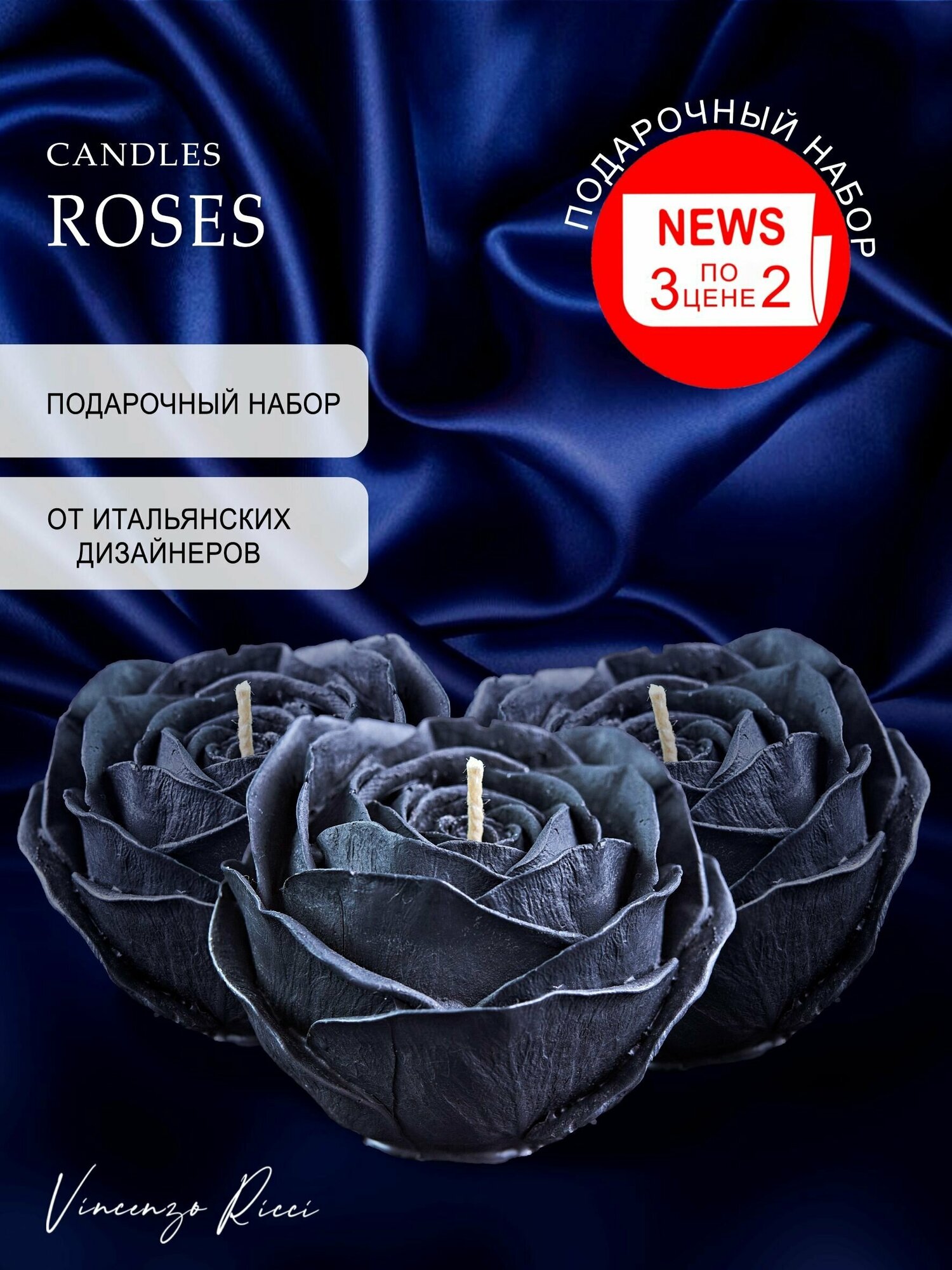 Свеча восковая , интерьерная, декоративная, подарочная, фигурная, натуральная, для подарка на 8 марта и 14 февраля "Набор Розы" 3 шт черные